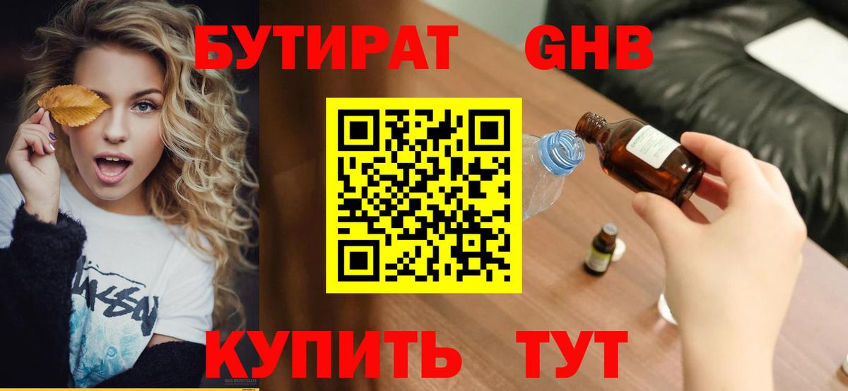 Кингисепп  БУТИРАТ BDO 33%  Вход с VPN 