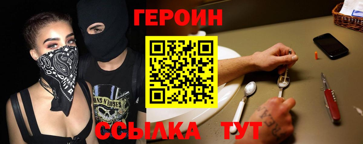 Кингисепп  ГЕРОИН герыч  Вход с VPN 